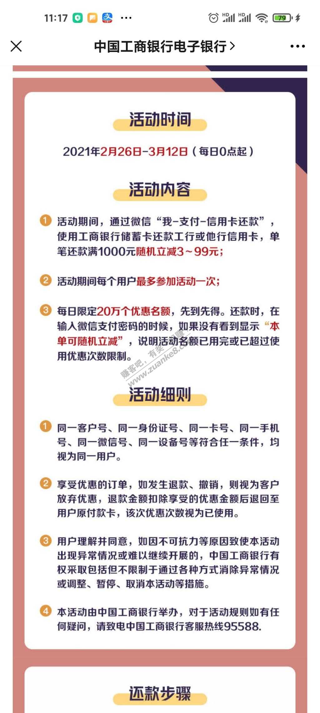 还款随机减，0点开始