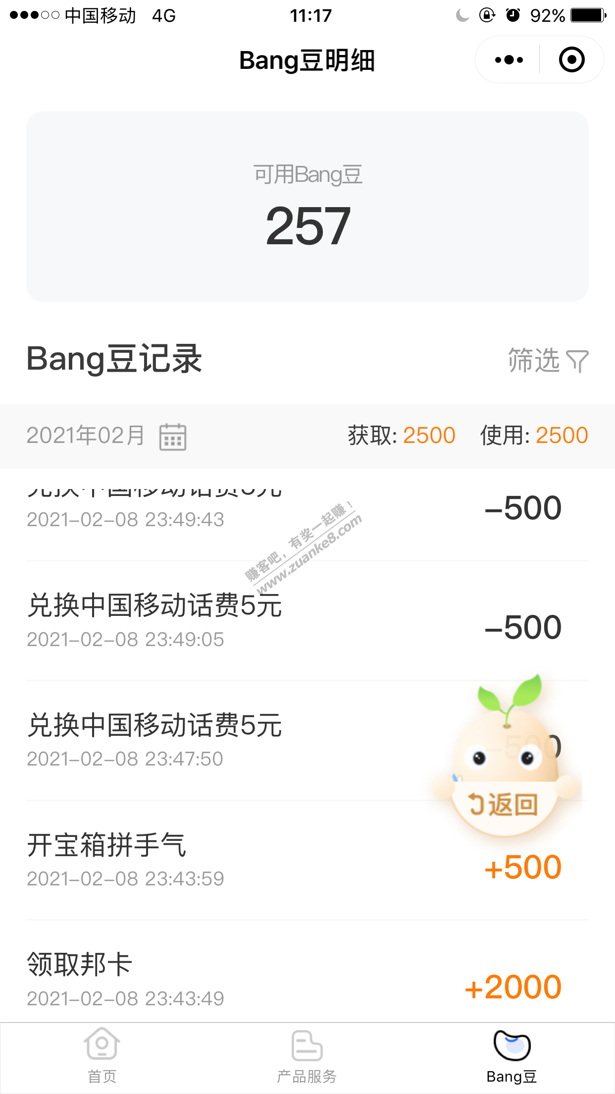 众邦银行新老用户领取25元话费