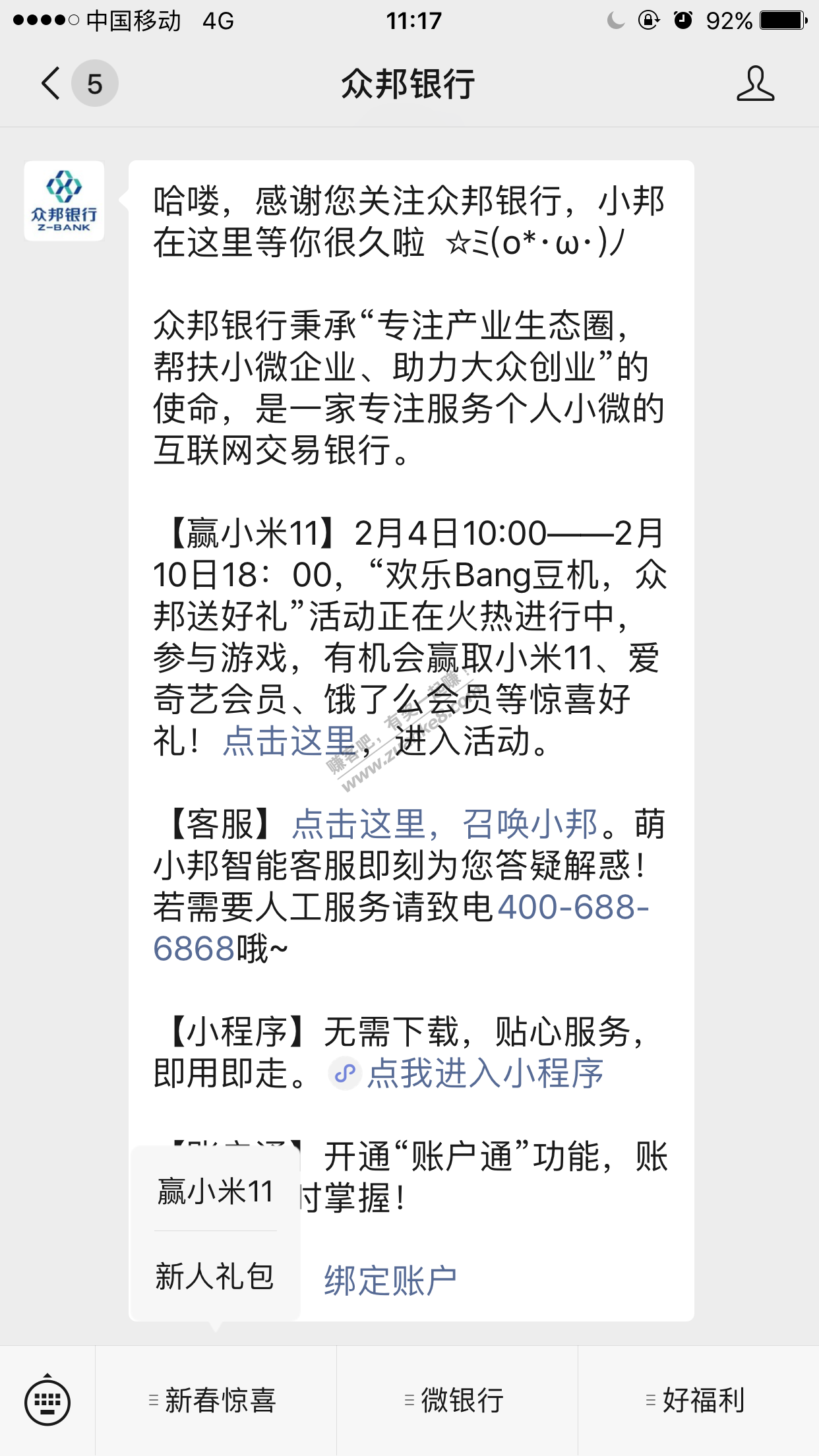 众邦银行新老用户领取25元话费