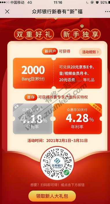 众邦银行新老用户领取25元话费