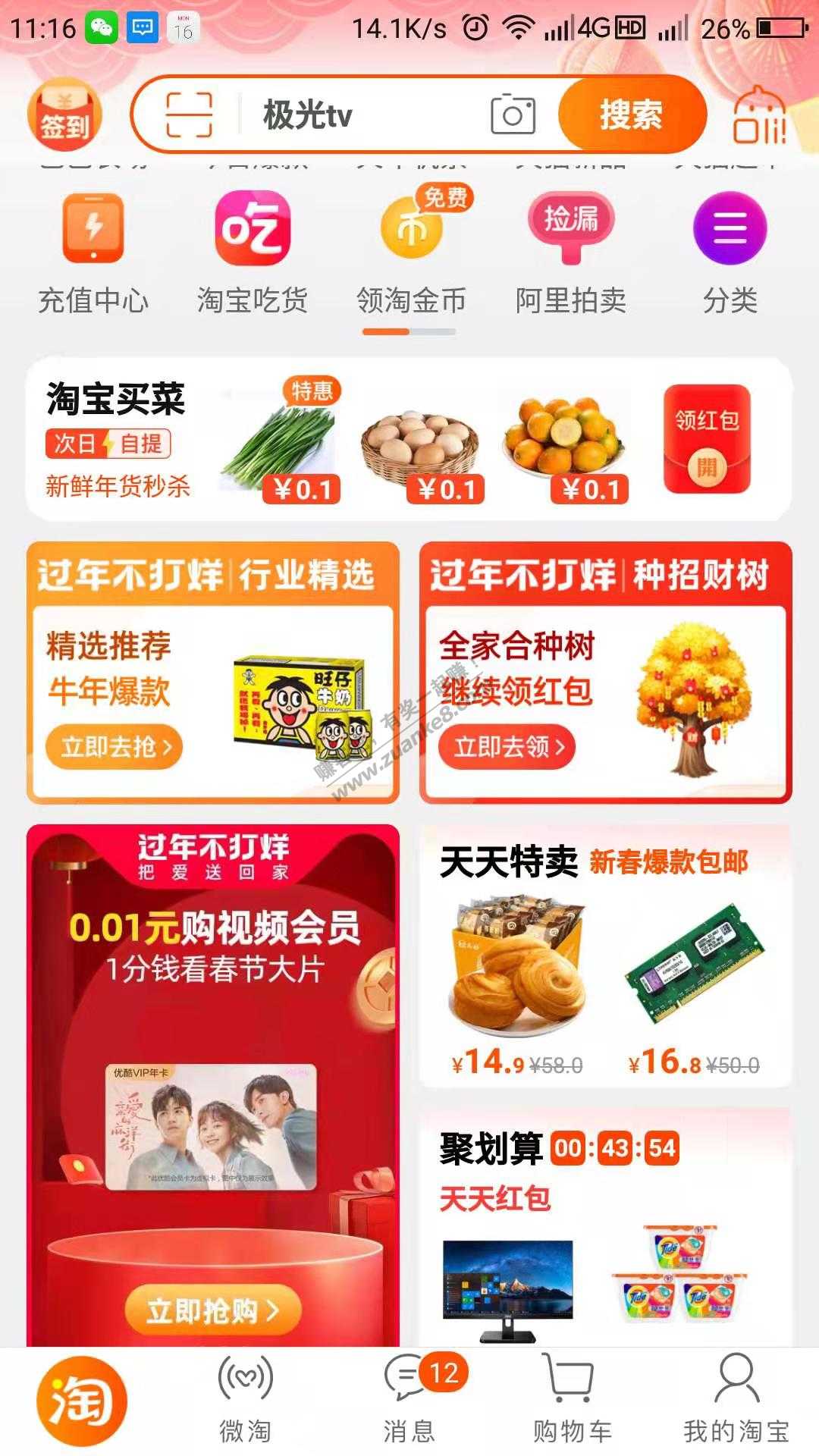 速度 优酷电视会员酷喵周卡1分钱+8元无门槛淘票票红包+2元无门槛话费红包