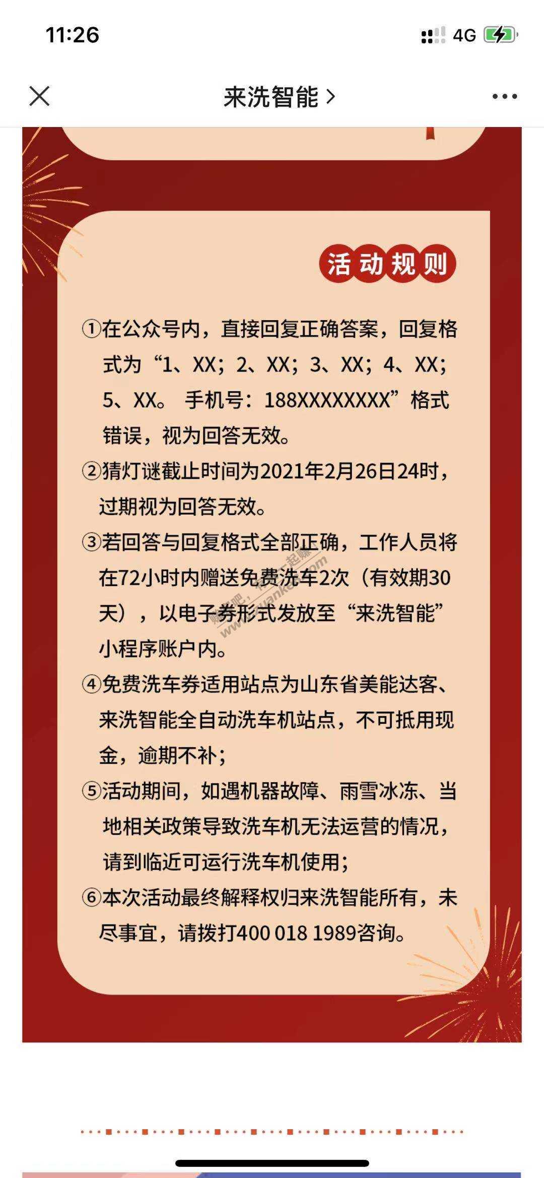 山东洗车福利 中石化自动洗车机，来洗智能