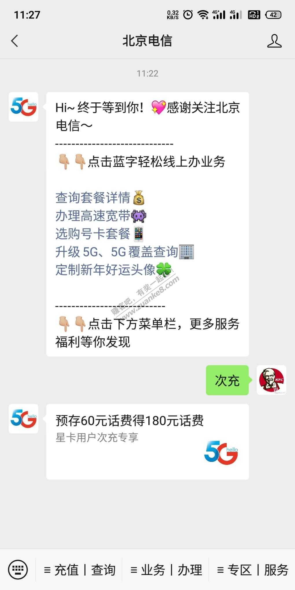 北京电信星卡充60得180