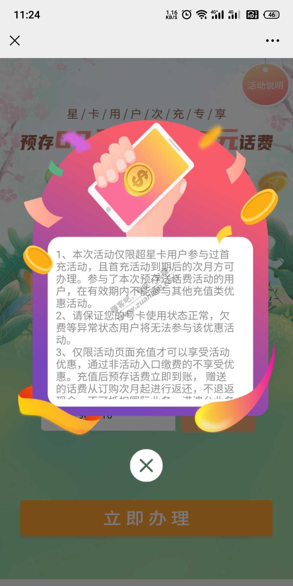 北京电信星卡充60得180