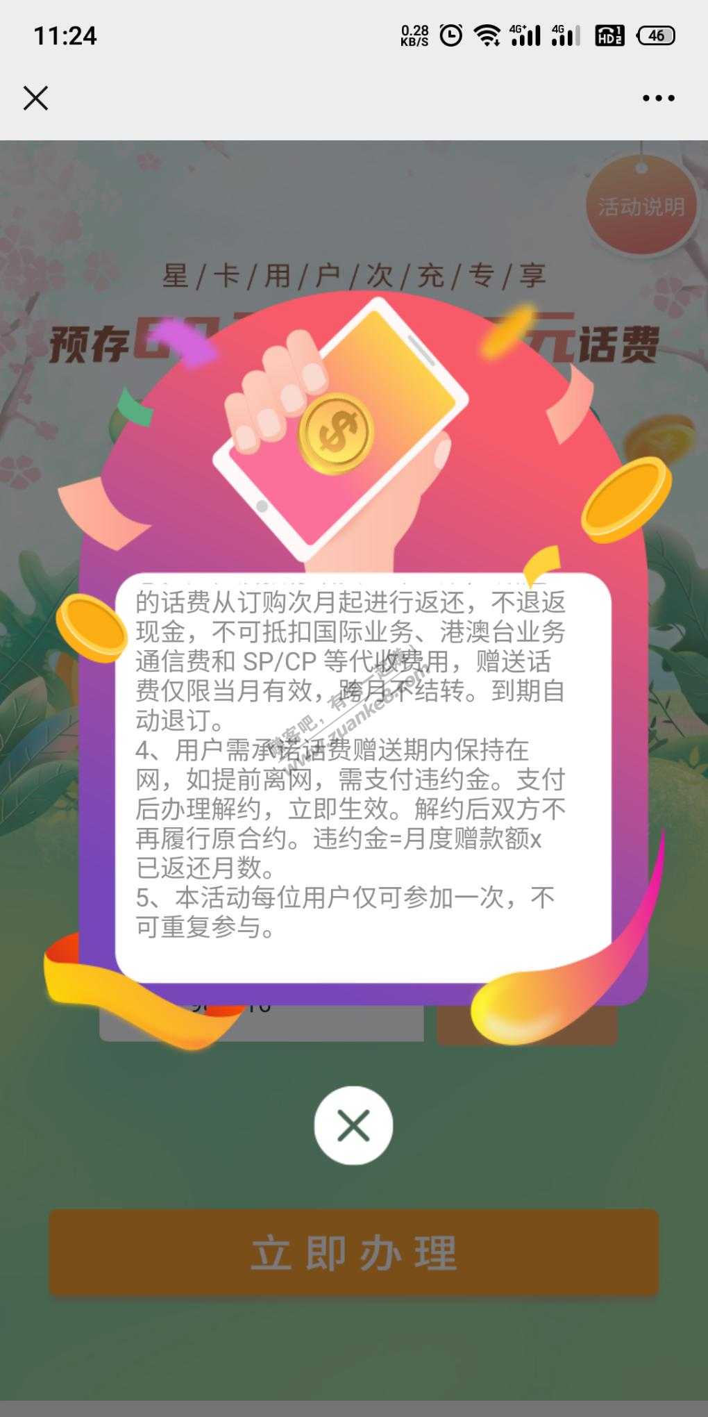 北京电信星卡充60得180