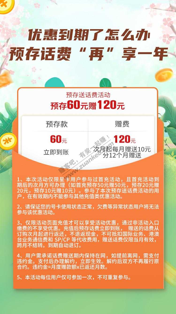 北京电信星卡充60得180