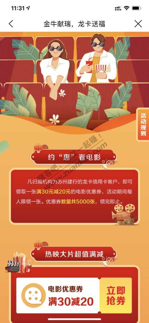 苏州建行生活领30-20电影票