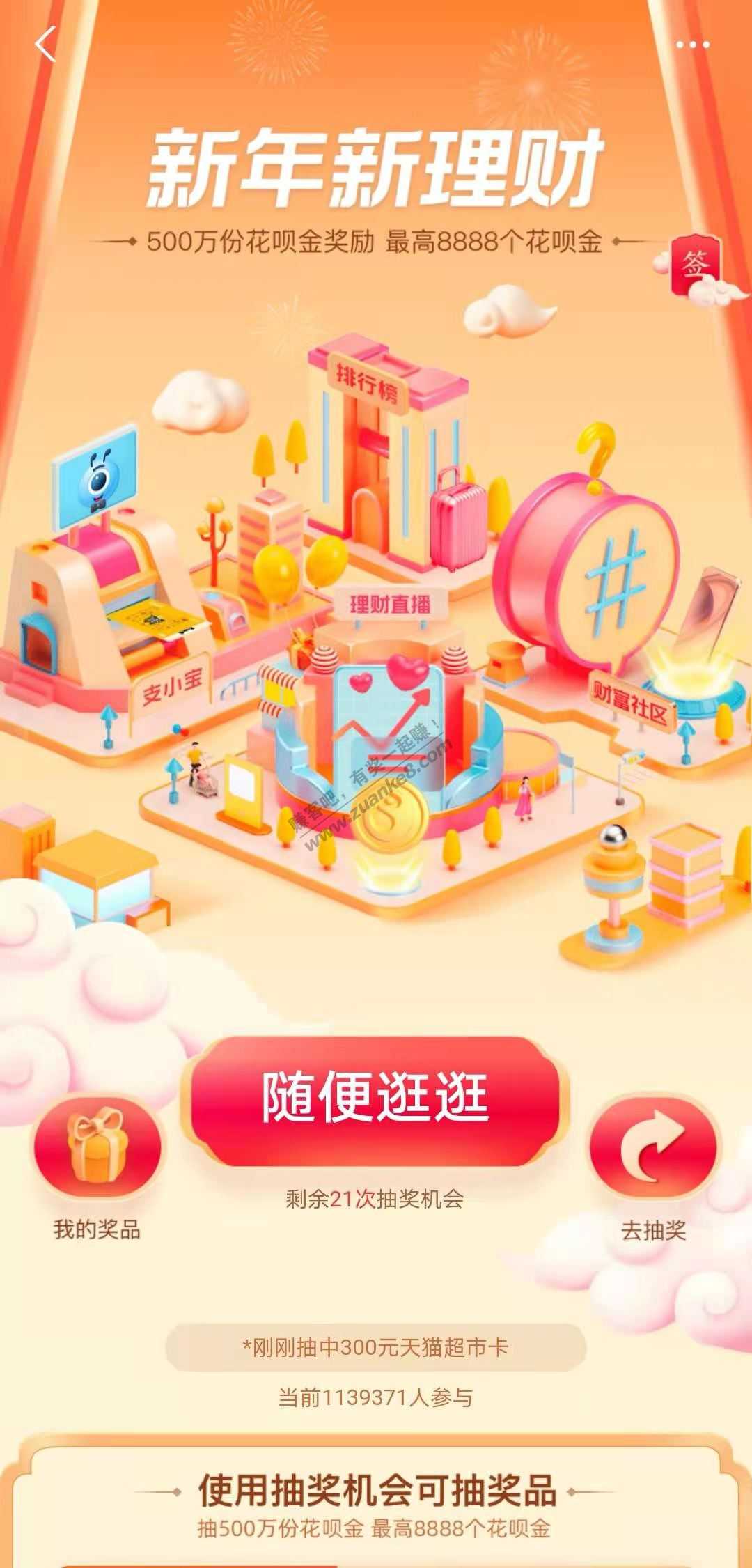 支付宝类似上月理财直播抽奖的活动又来了看会有大毛不