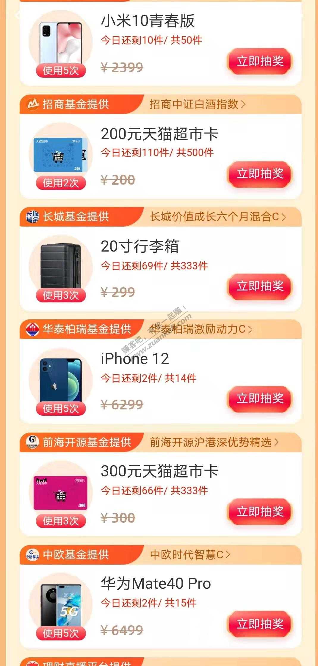 支付宝类似上月理财直播抽奖的活动又来了看会有大毛不