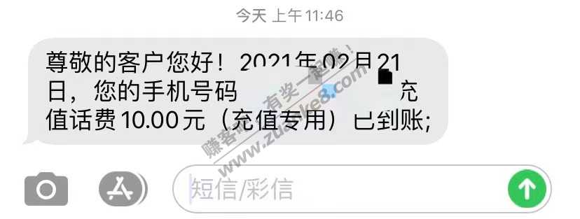 1分充值10元话费