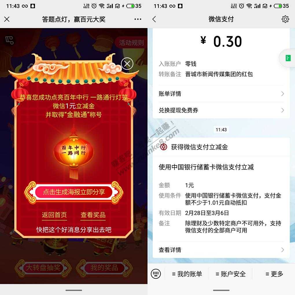 中行微信立减金