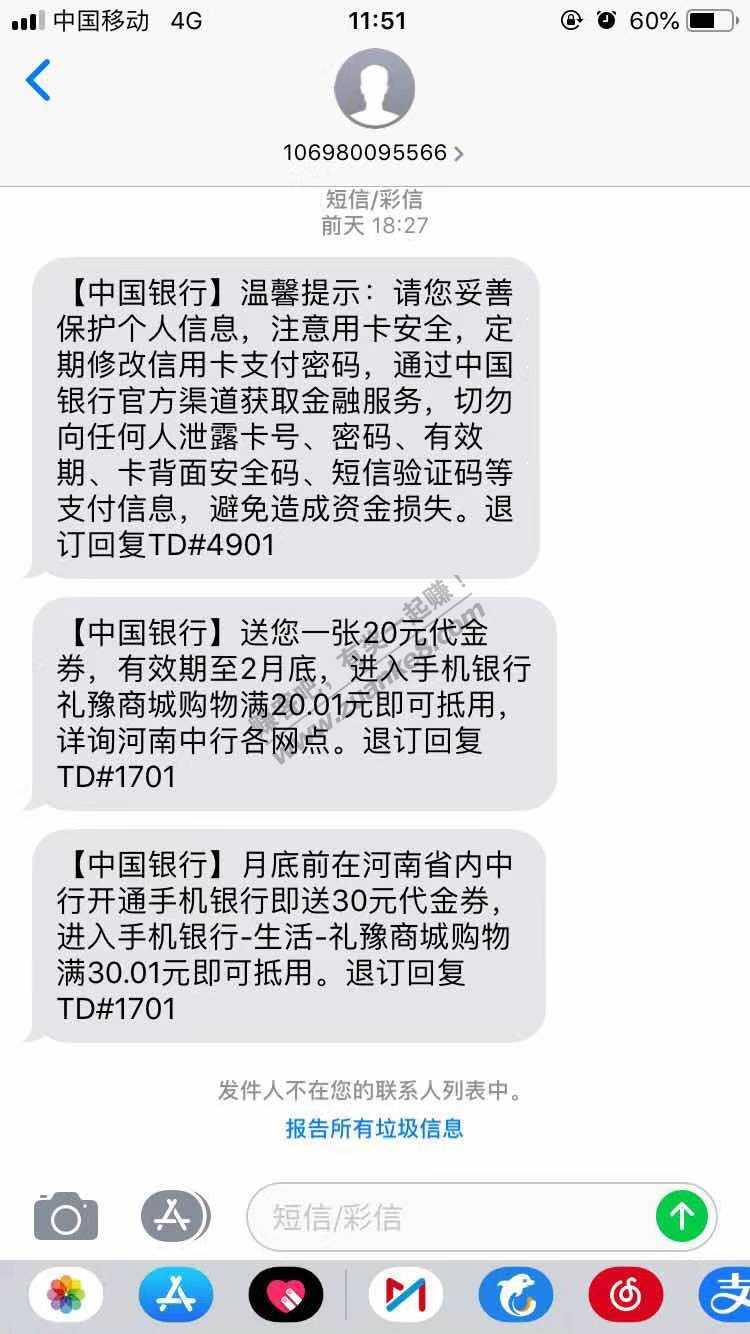 河南中行 2份优惠券