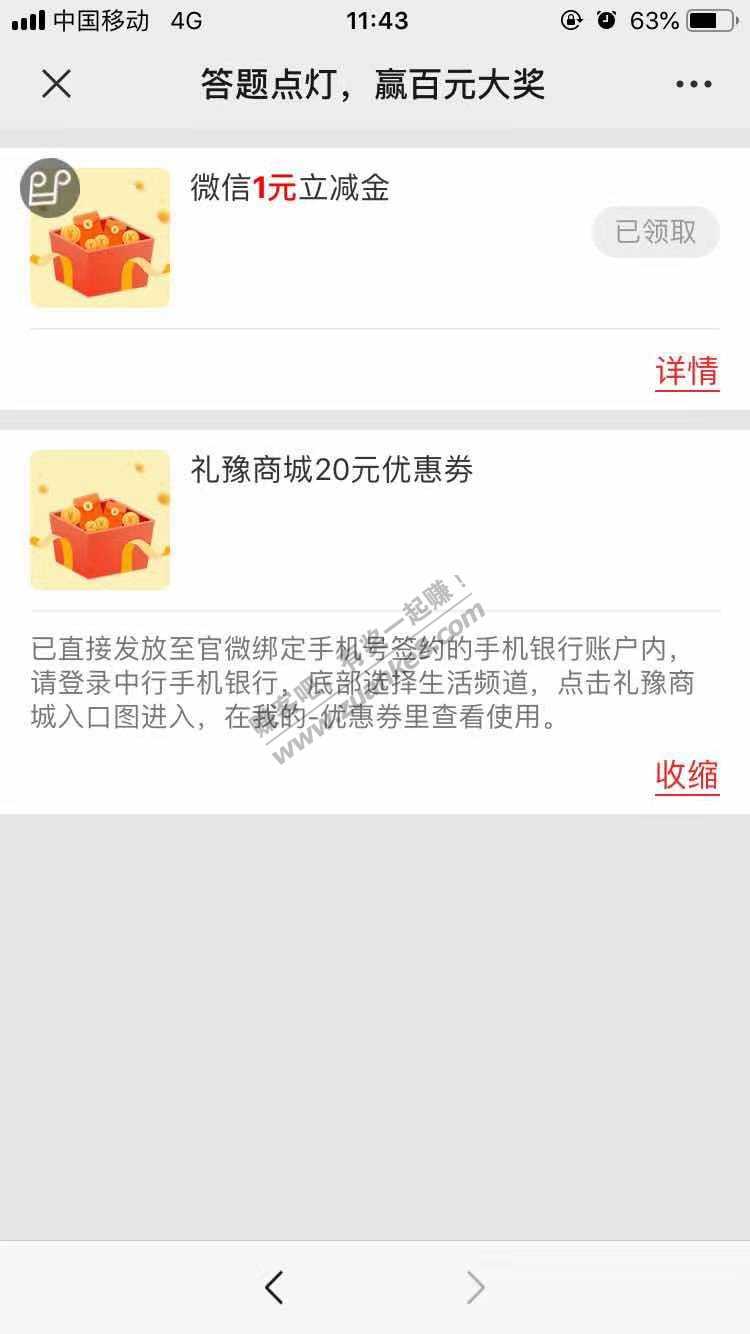河南中行 2份优惠券