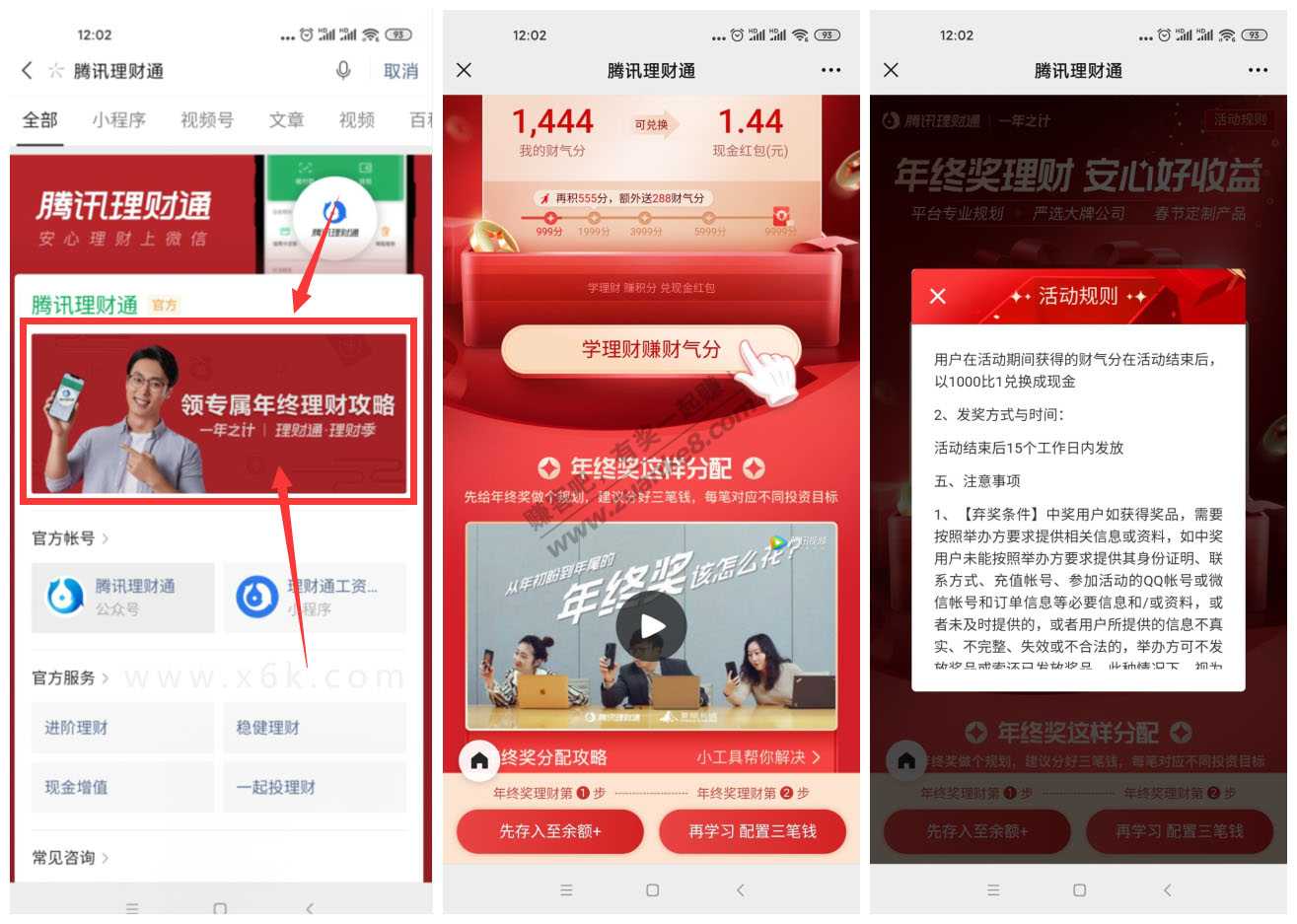 腾讯理财通免费领取1~10元现金红包