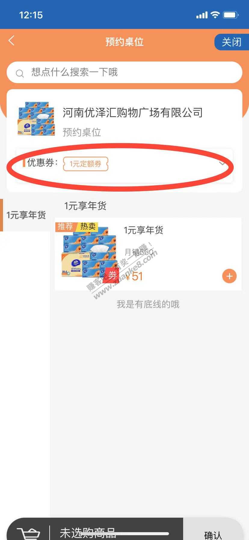 建行年货节1元一箱维达纸