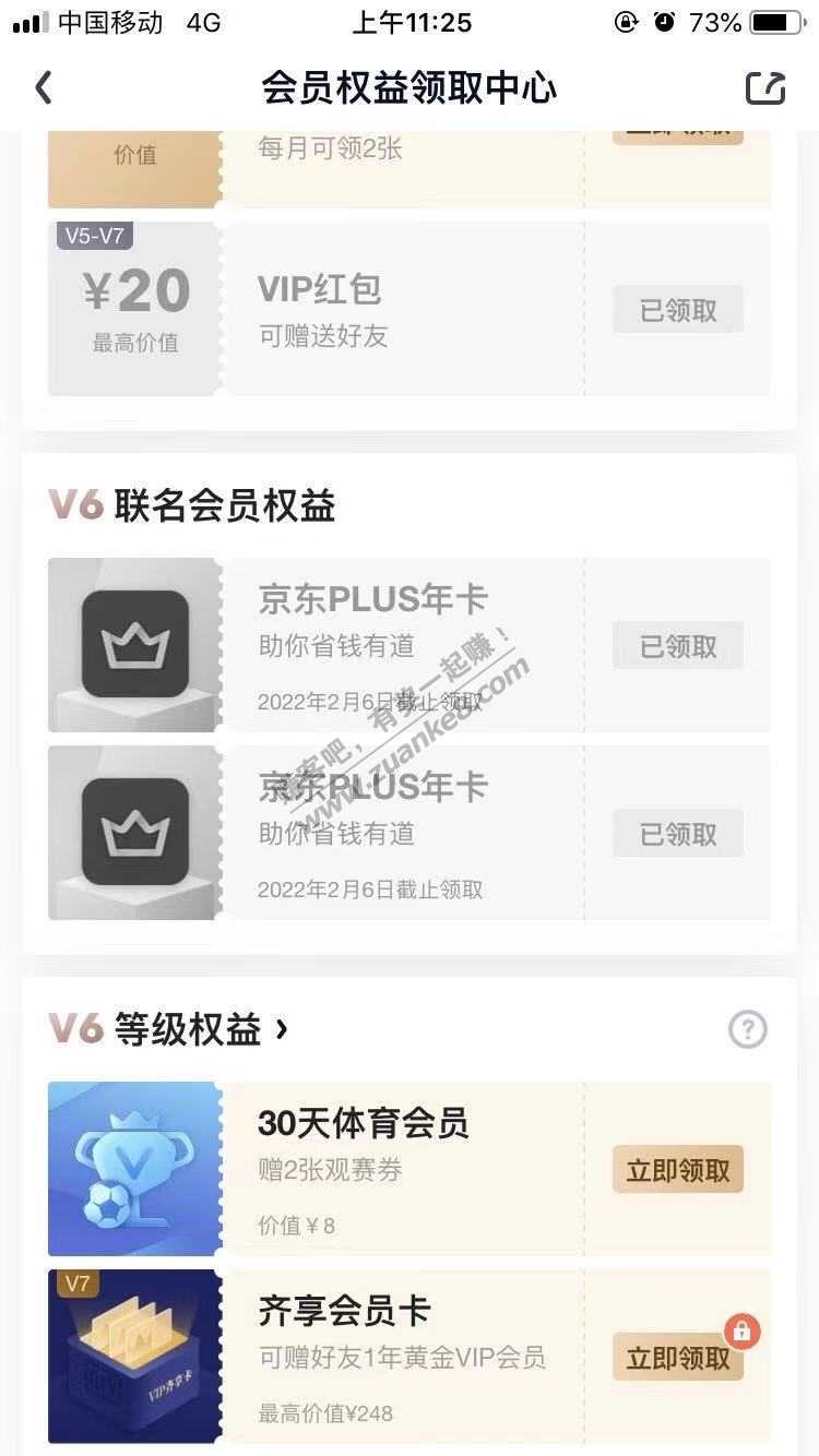 爱奇艺V6 V7昨天没领的，现在速度去领两年京东Plus会员