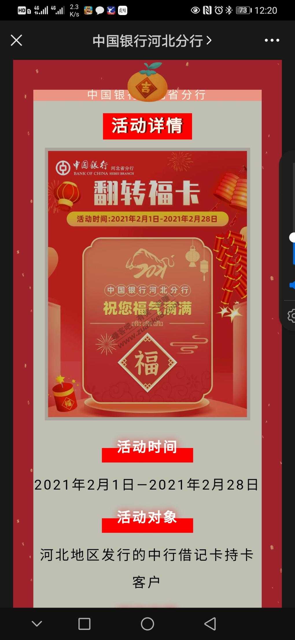 河北中行借记卡支付1分钱翻转福卡换3-20元微信立减金