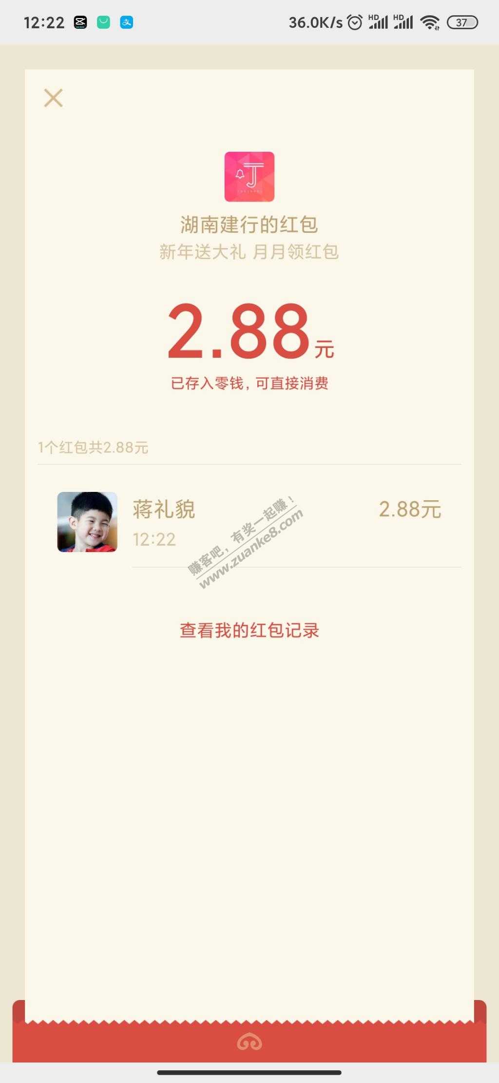 湖南建行红包