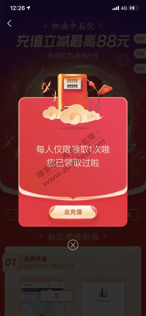 加油中石化10-6