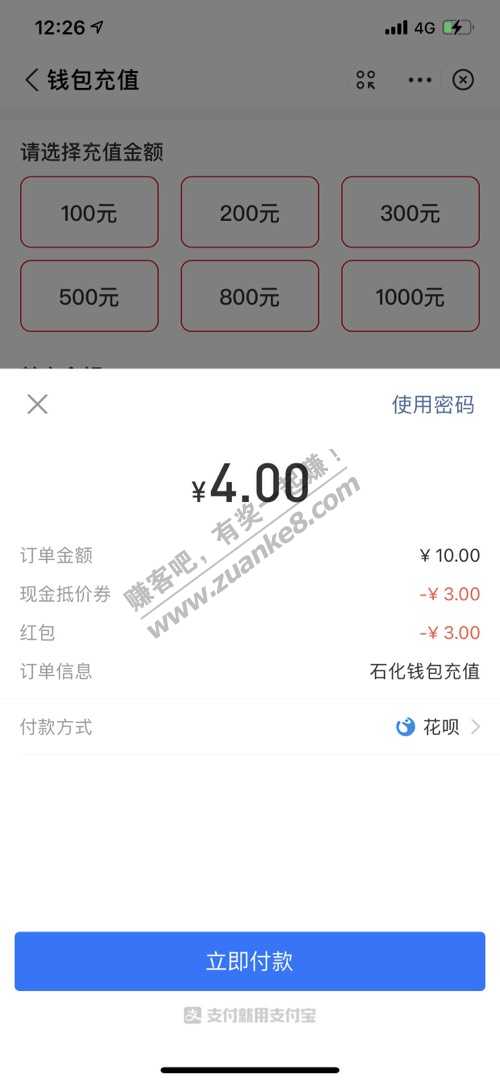 加油中石化10-6