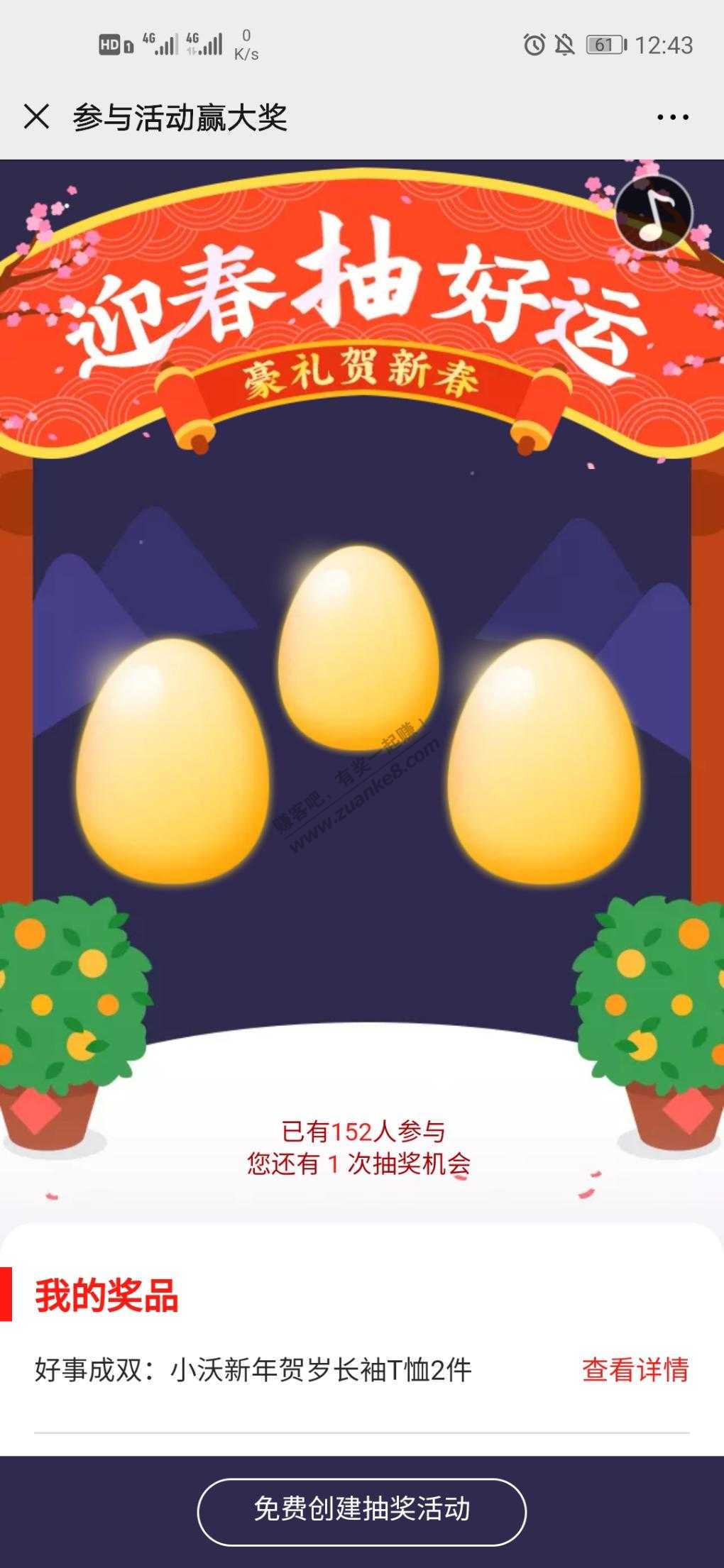 广东佛山沃派联通抽奖必中系列。