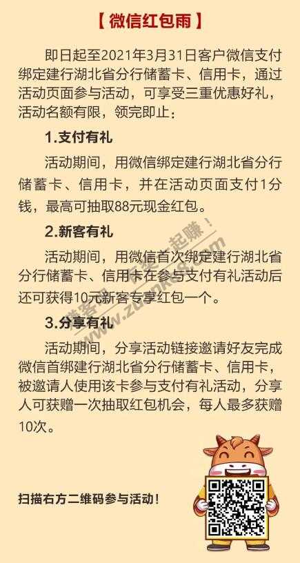 湖北建行活动