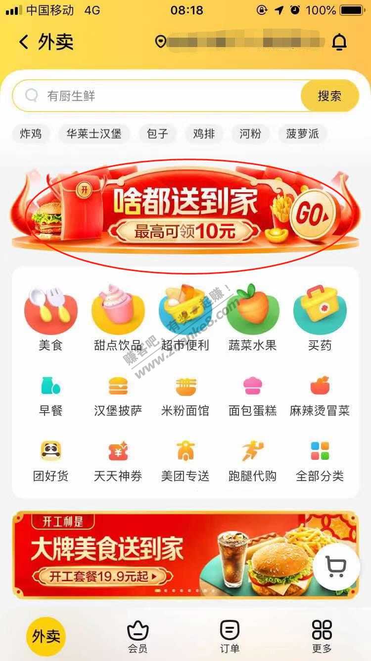 美团30-9 可叠加店铺满减