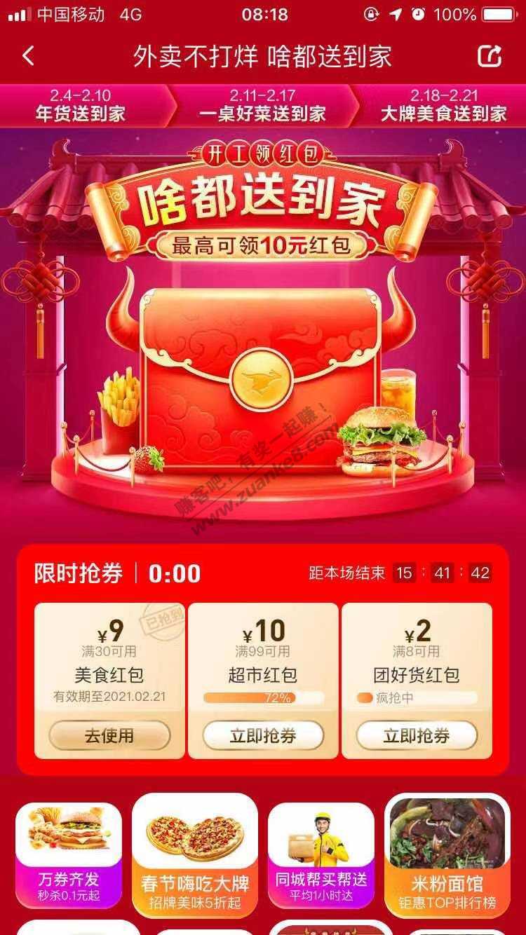 美团30-9 可叠加店铺满减