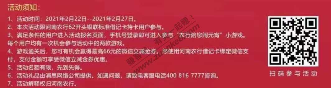 河南农行立减金，其他地区自测