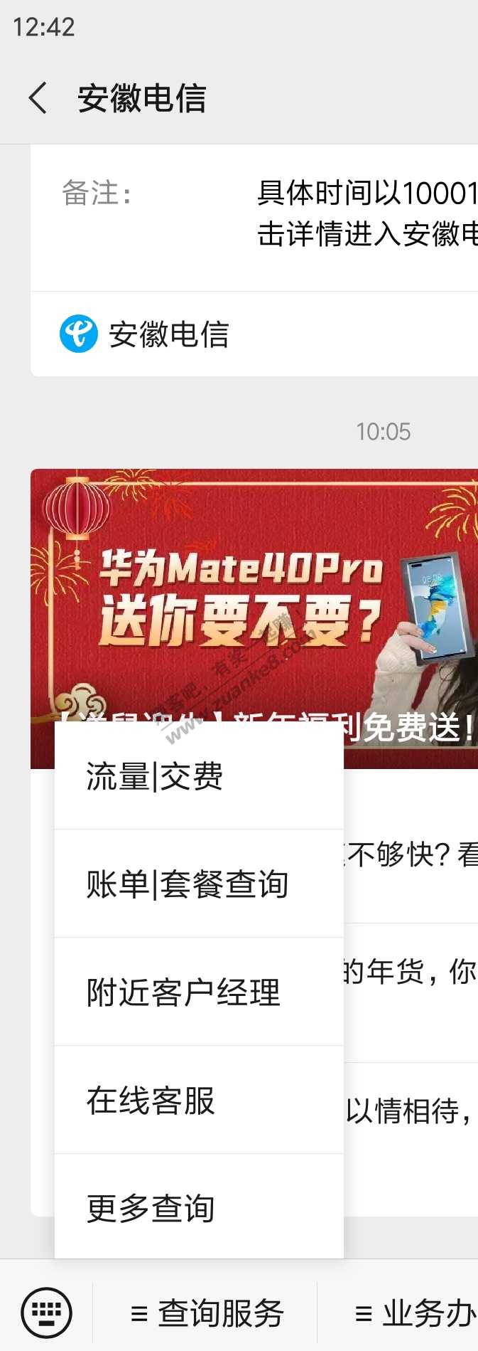 安徽电信关注公众号送权益金，外省自测