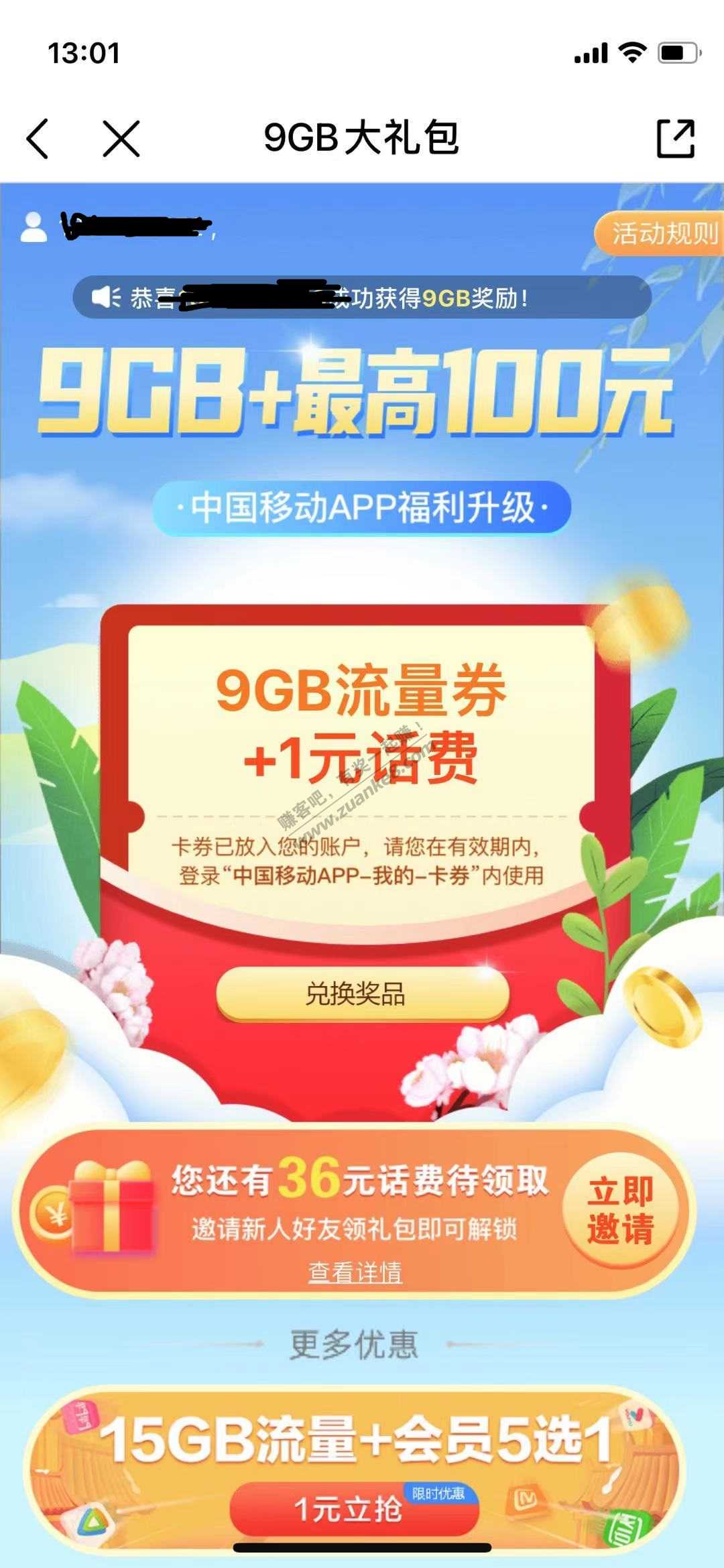 中国移动9G流量+随机话费
