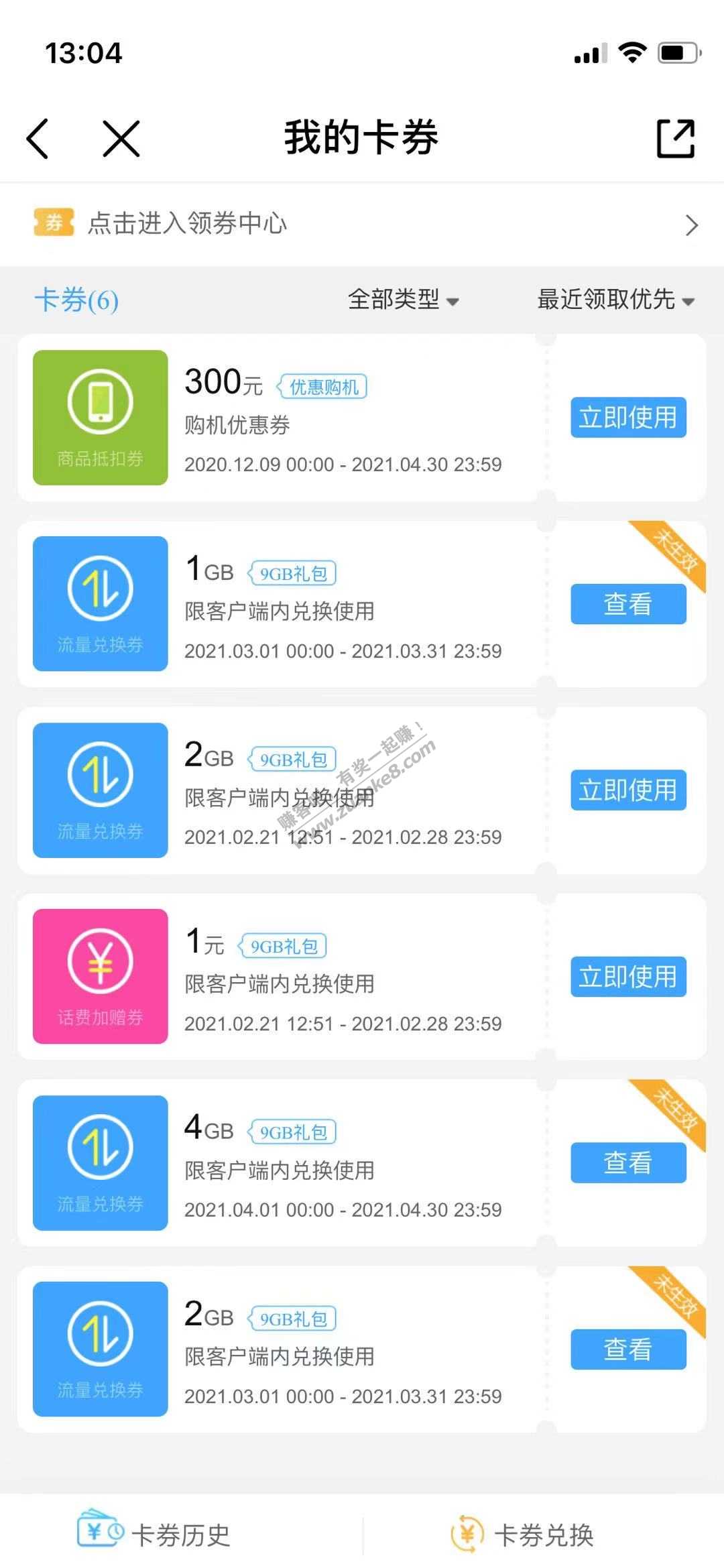 中国移动9G流量+随机话费