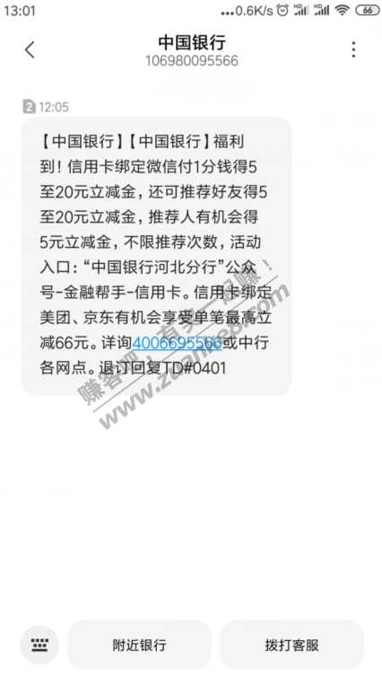 中国银行XYK活动 限河北？5元立减金