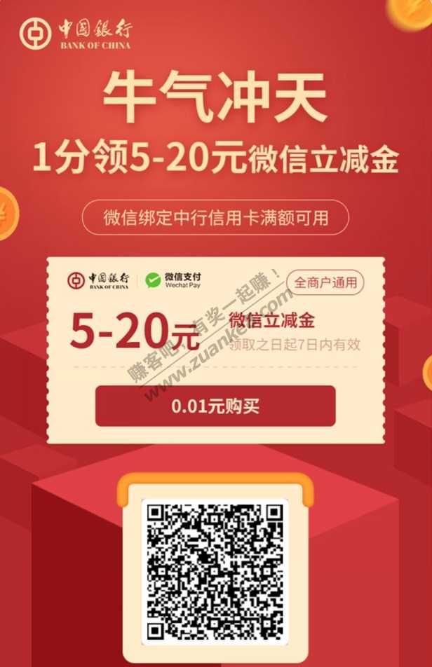 中国银行XYK活动 限河北？5元立减金