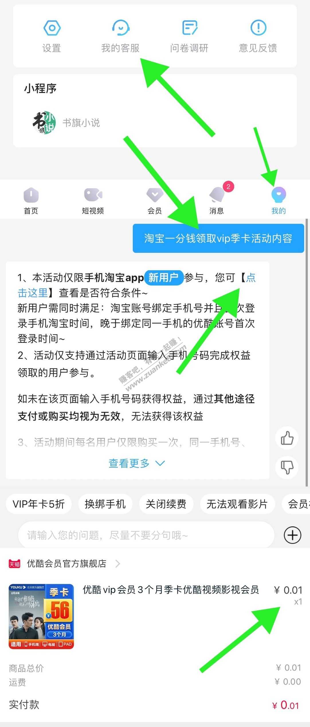 一分钱优酷季卡图解。发过的话忽略。也是群里看的