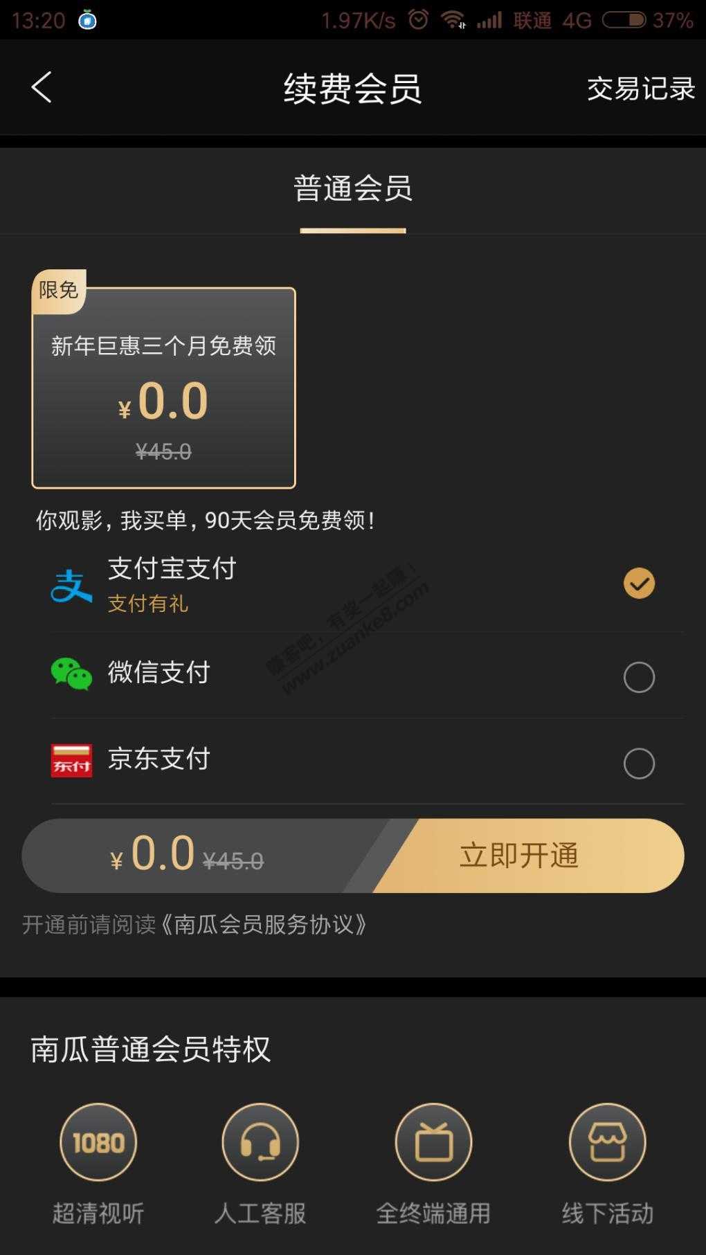 南瓜电影免费领三个月会员