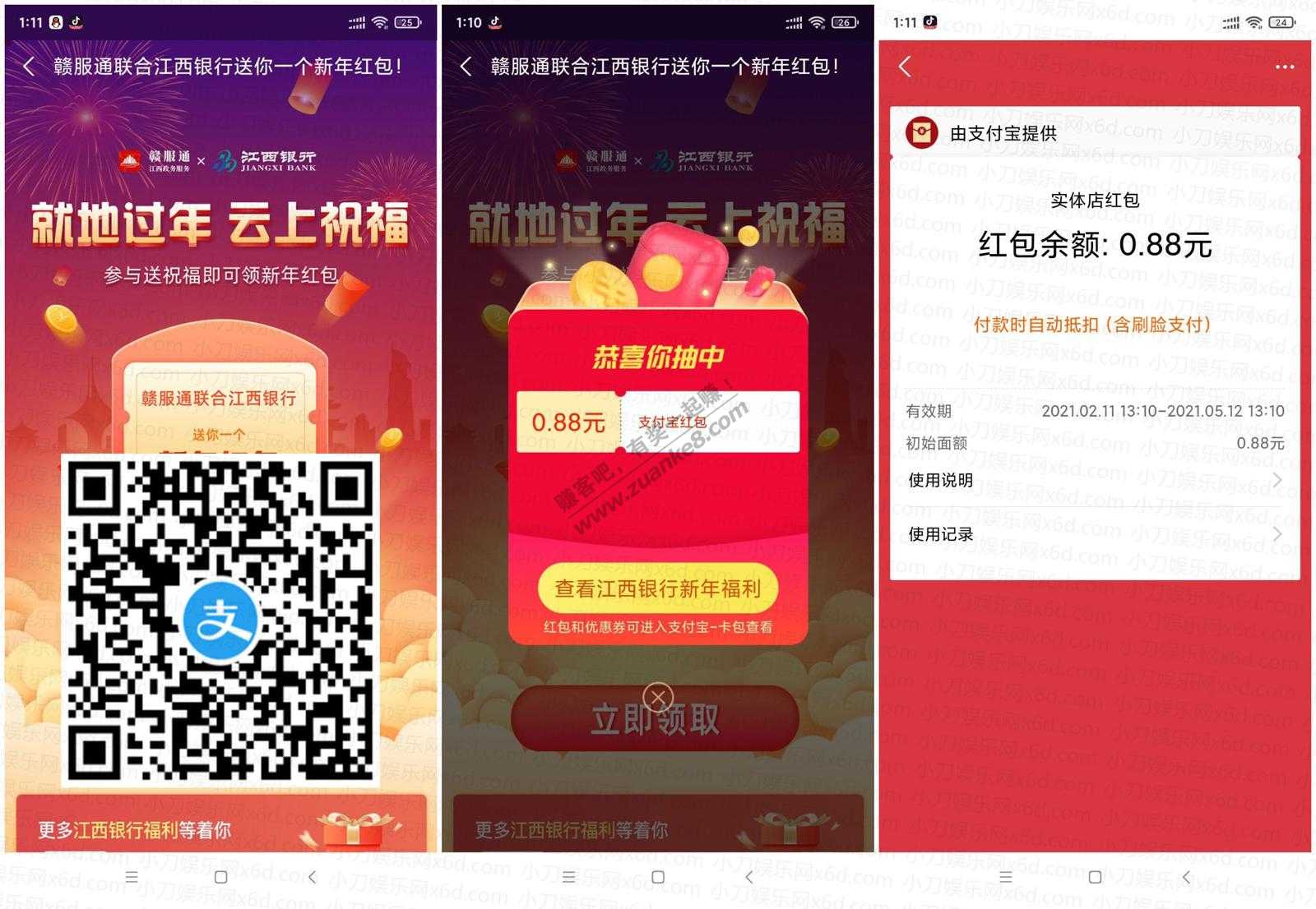 支付宝抽0.88元~66元秒到通用无门槛红包