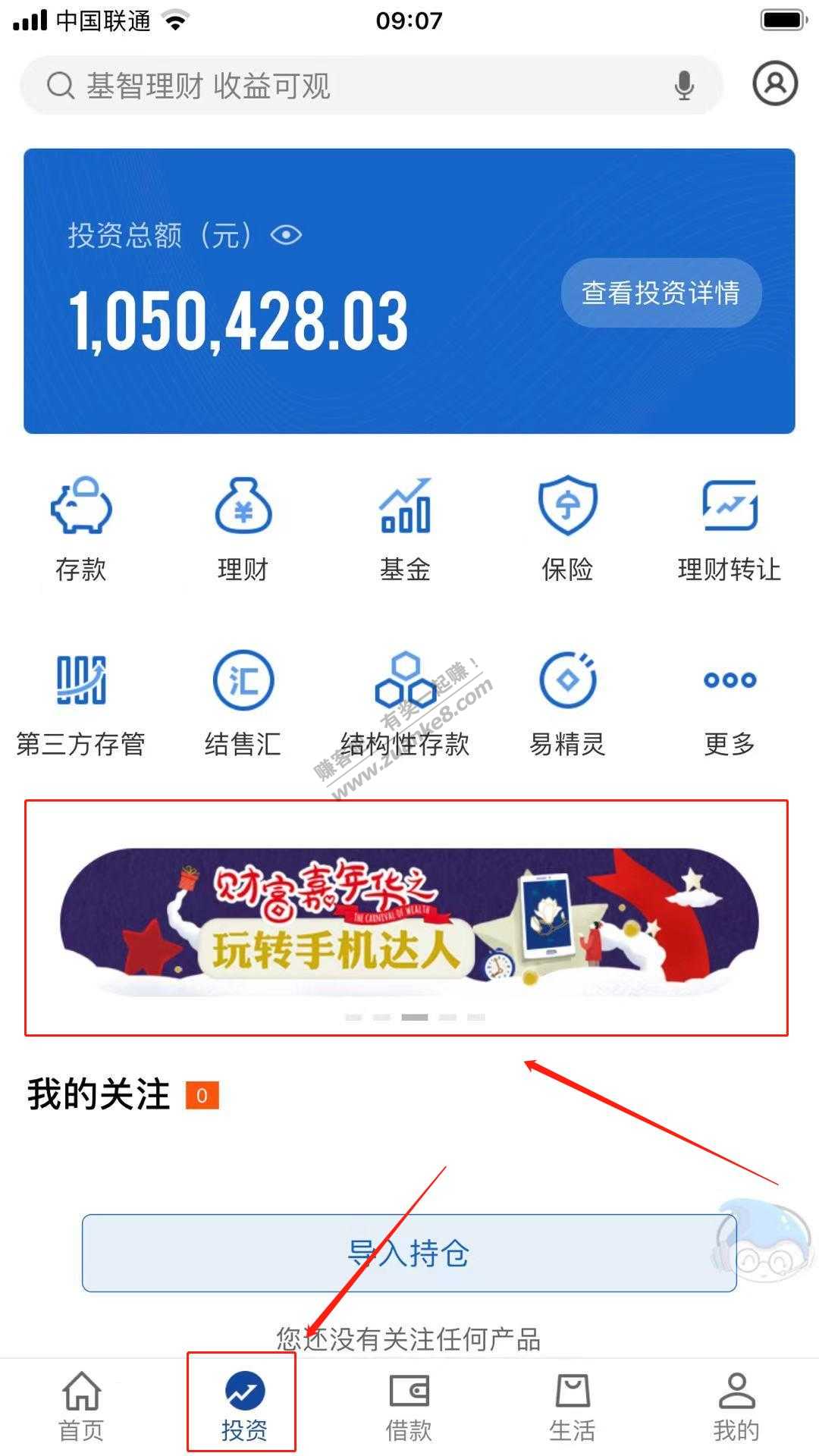上海银行590元话费！（活动比较麻烦，没耐心的就别看了~）