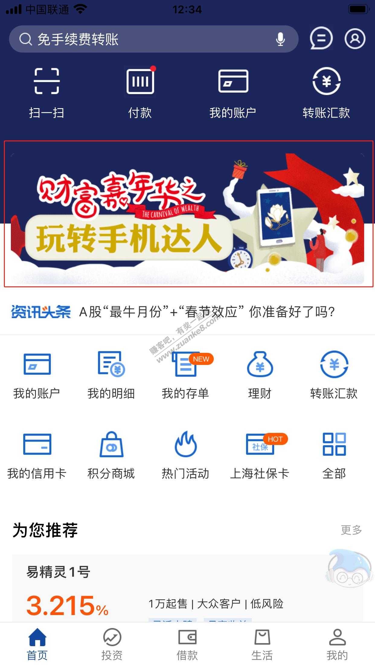 上海银行590元话费！（活动比较麻烦，没耐心的就别看了~）
