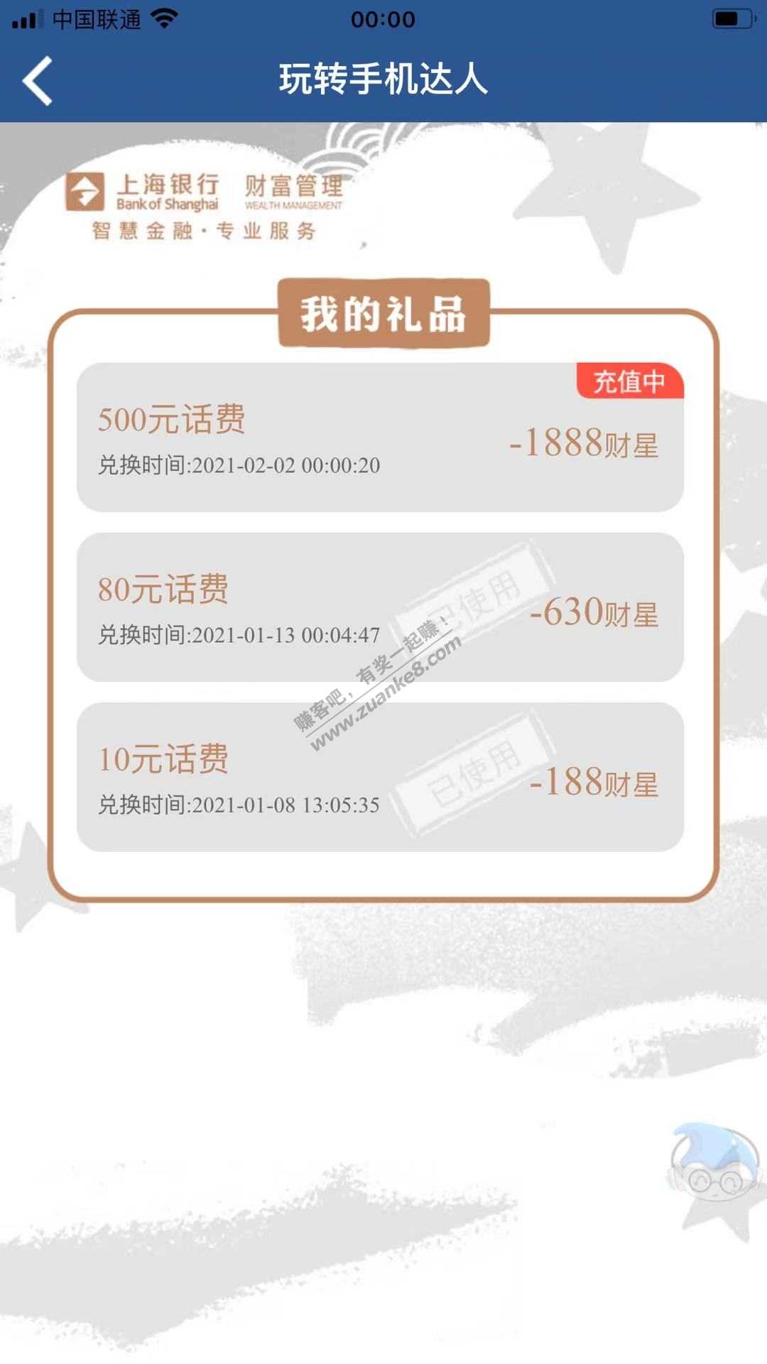 上海银行590元话费！（活动比较麻烦，没耐心的就别看了~）