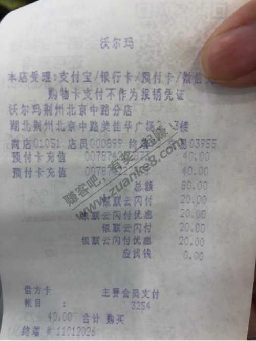 云闪付沃尔玛40-20归来