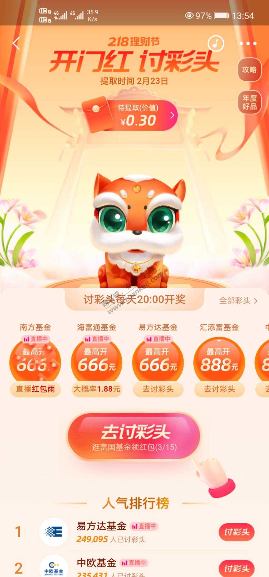支付宝开门红红包