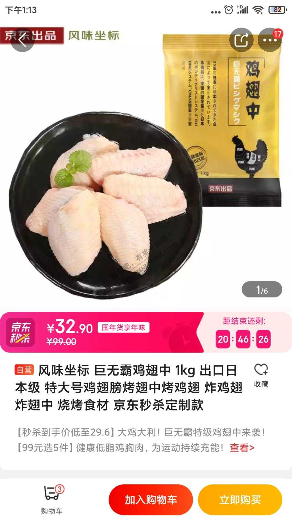 京东超值鸡翅中，非0撸，红包没处花的可以买这个
