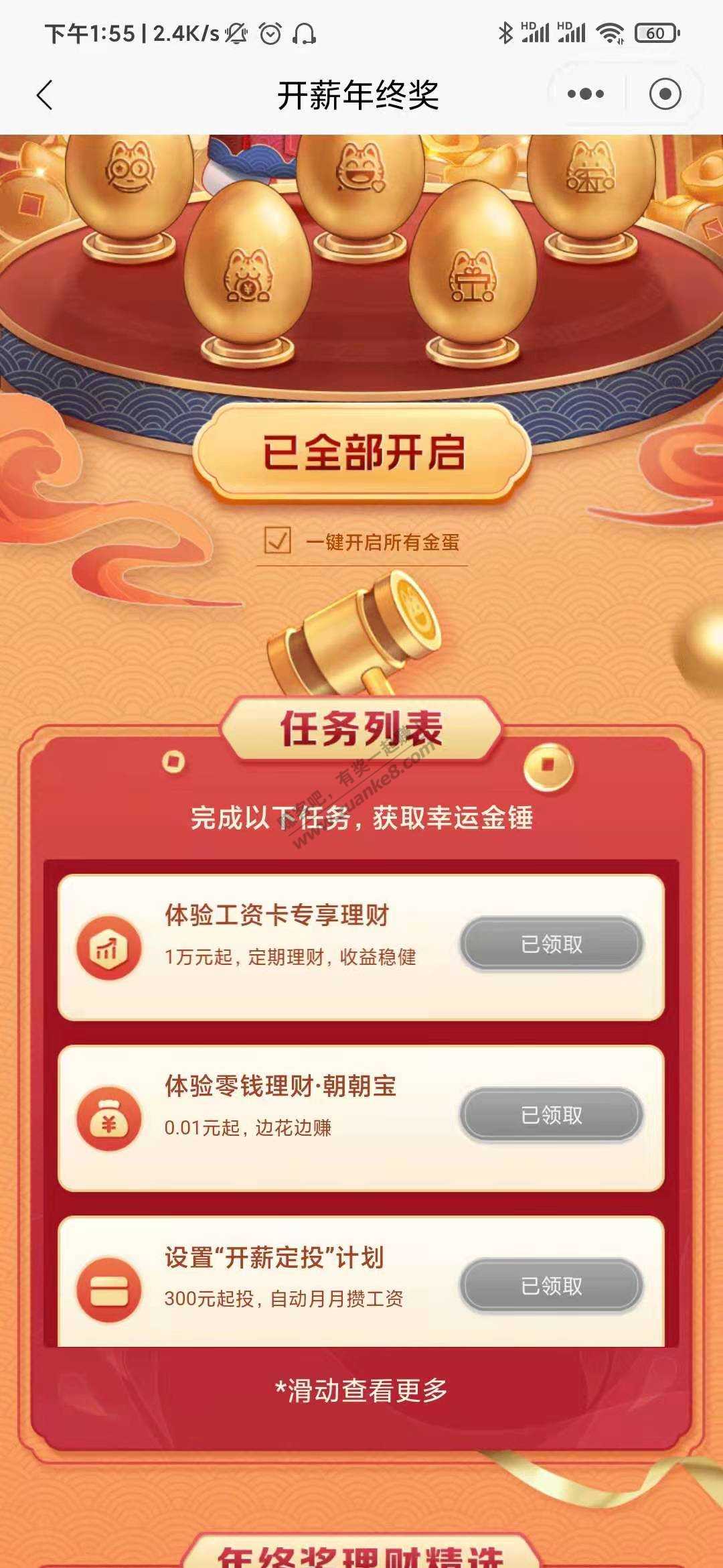 招商 开薪年终奖----工资卡客户活动