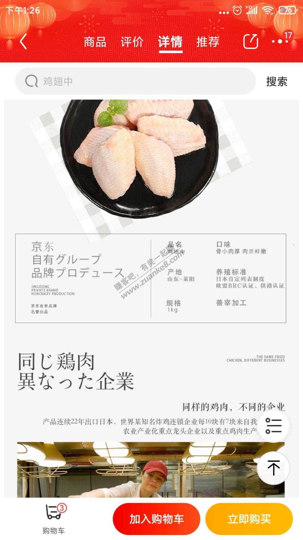 京东超值鸡翅中，非0撸，红包没处花的可以买这个