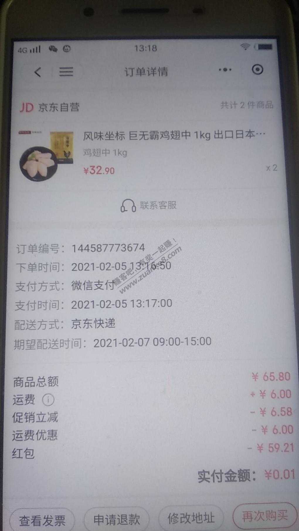 京东超值鸡翅中，非0撸，红包没处花的可以买这个
