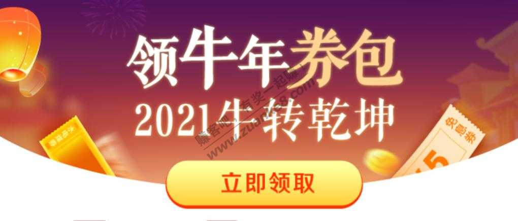 翼支付领券