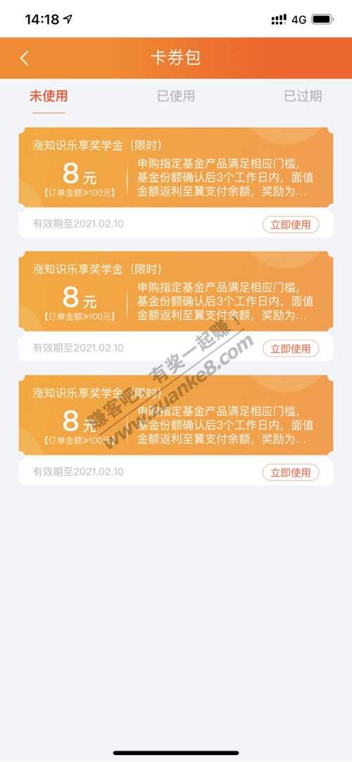 不记得什么活动，翼支付刚送了3张100-8基金券
