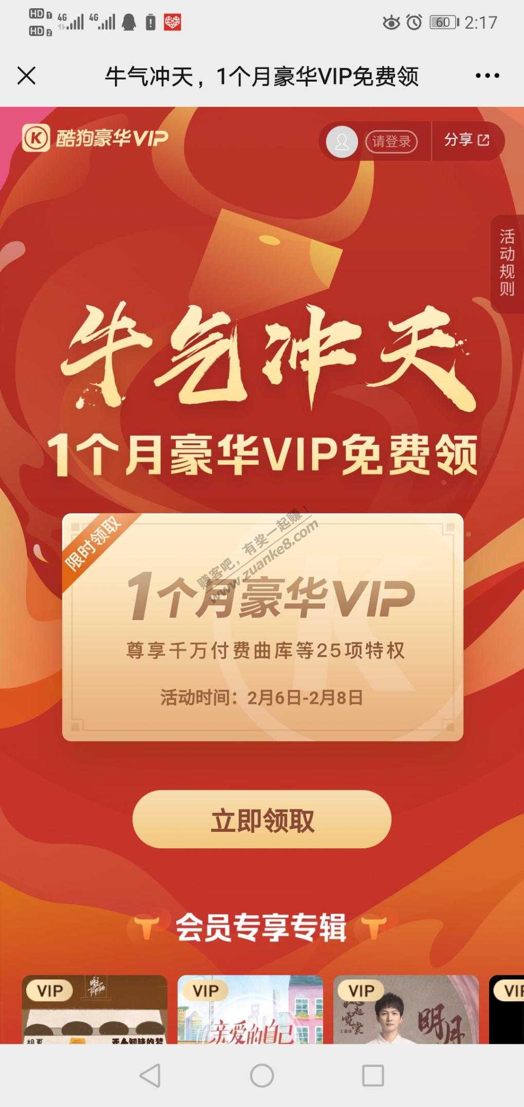 免费一月酷狗会员