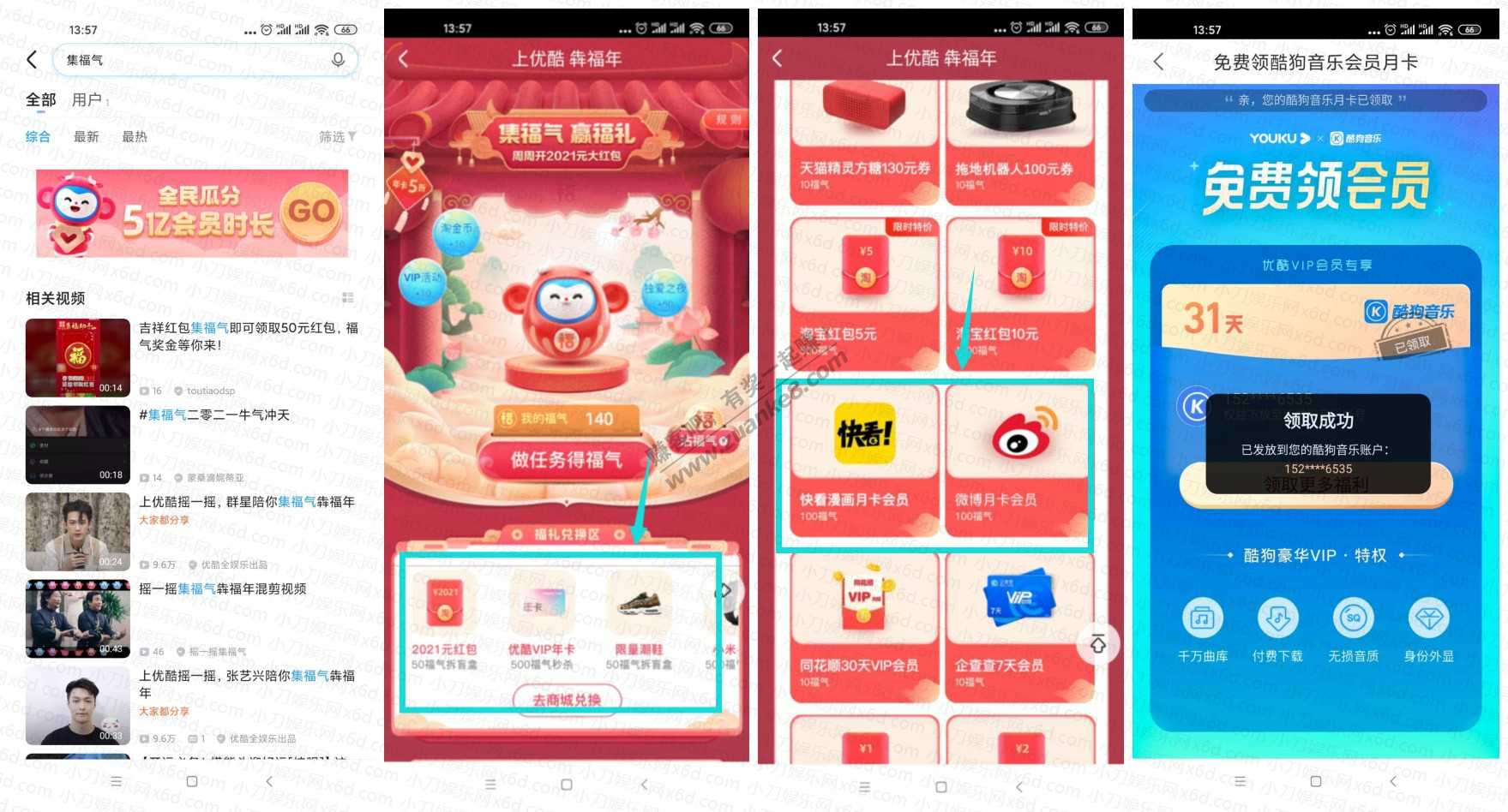 优酷视频免费领取酷狗音乐微博会员月卡秒到账